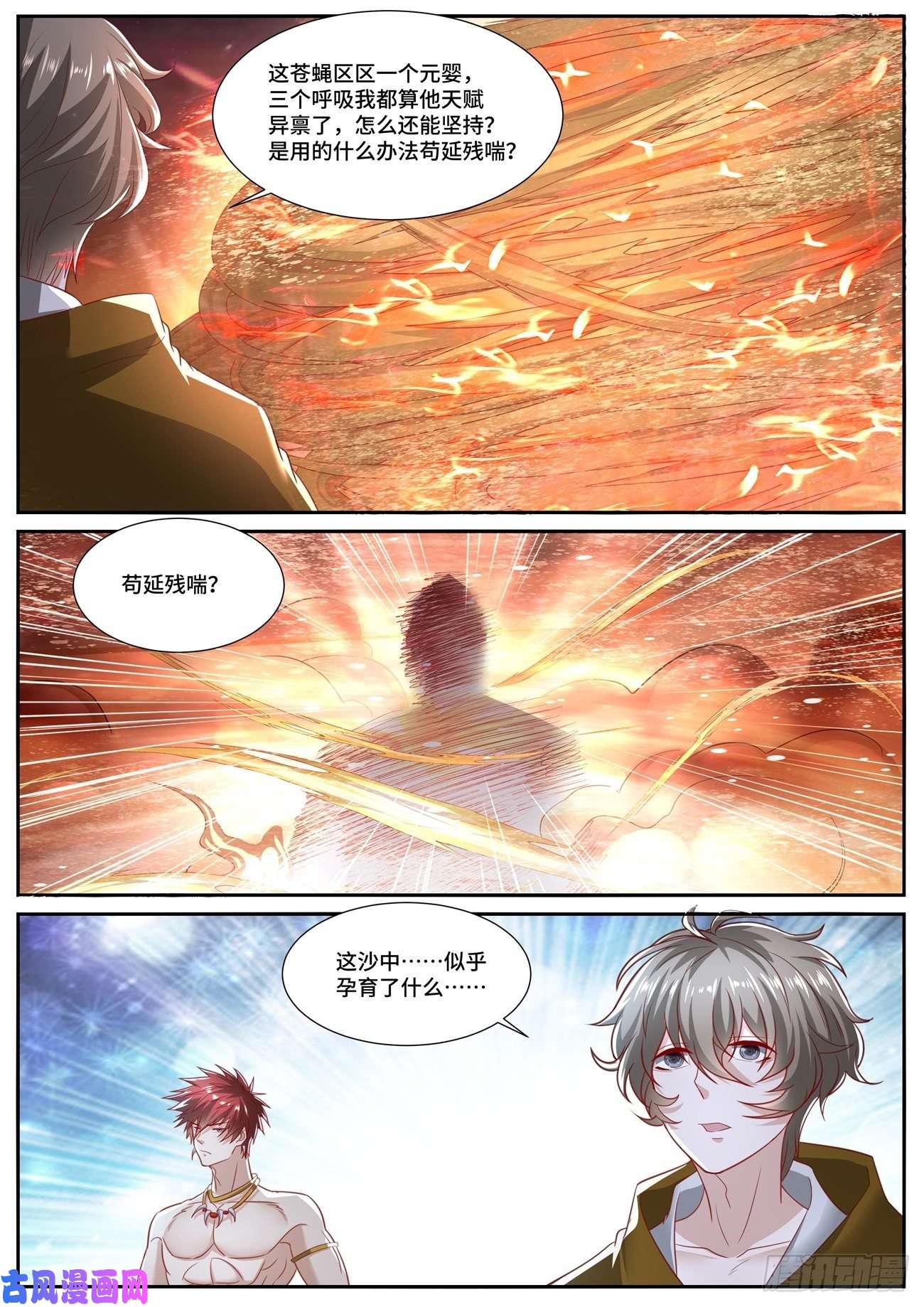 重生之都市修仙第703话