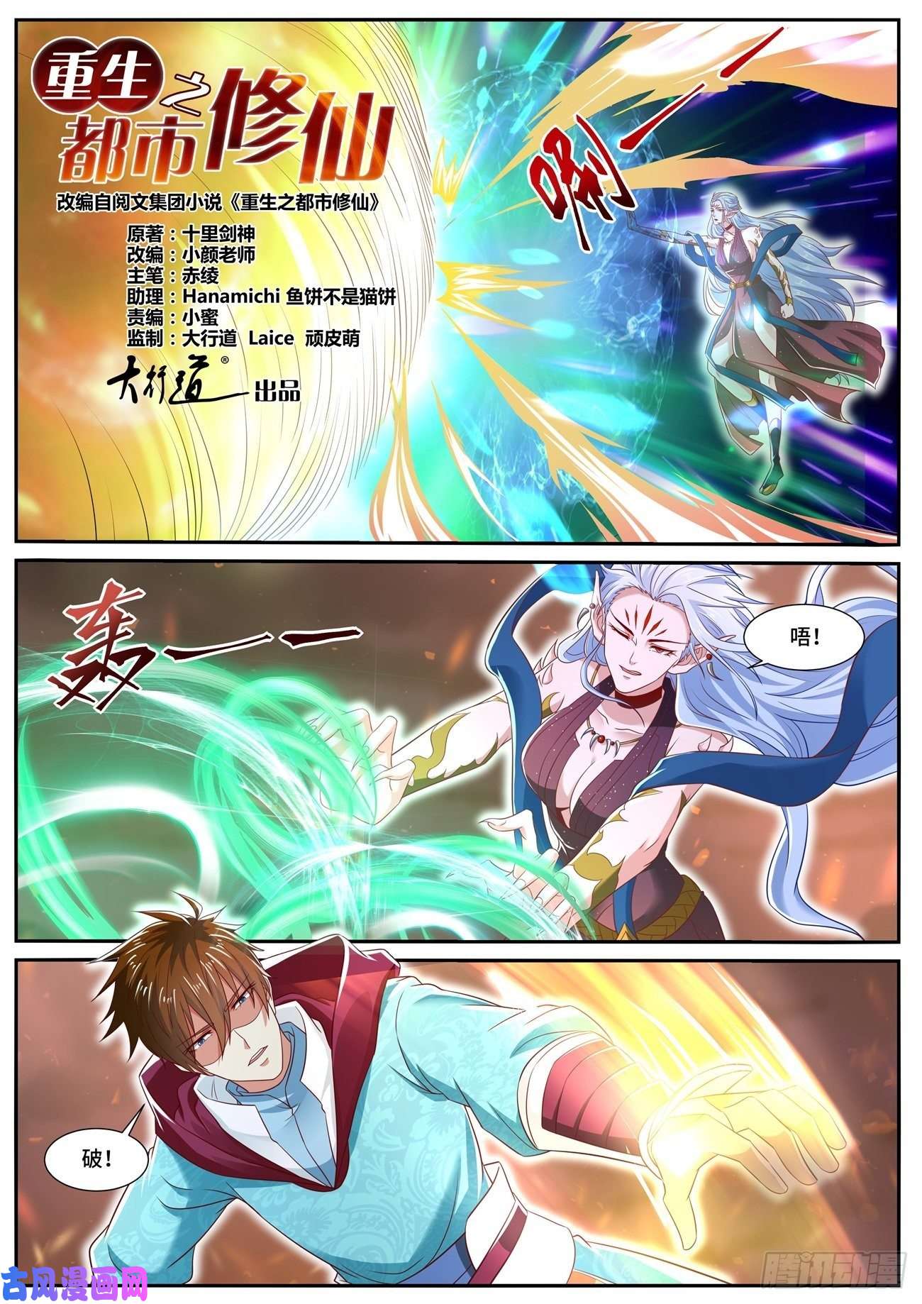 重生之都市修仙第704话