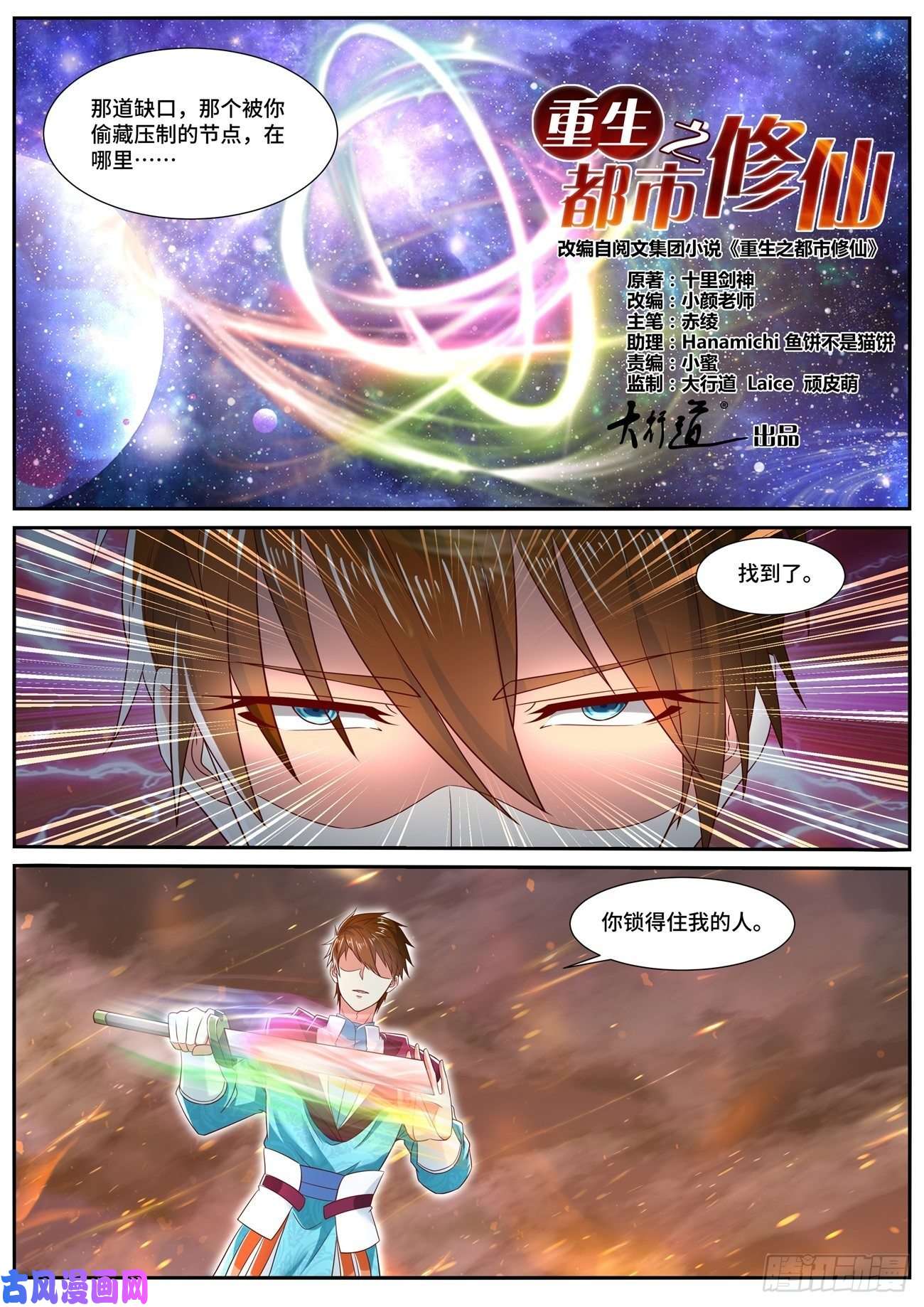 重生之都市修仙第705话