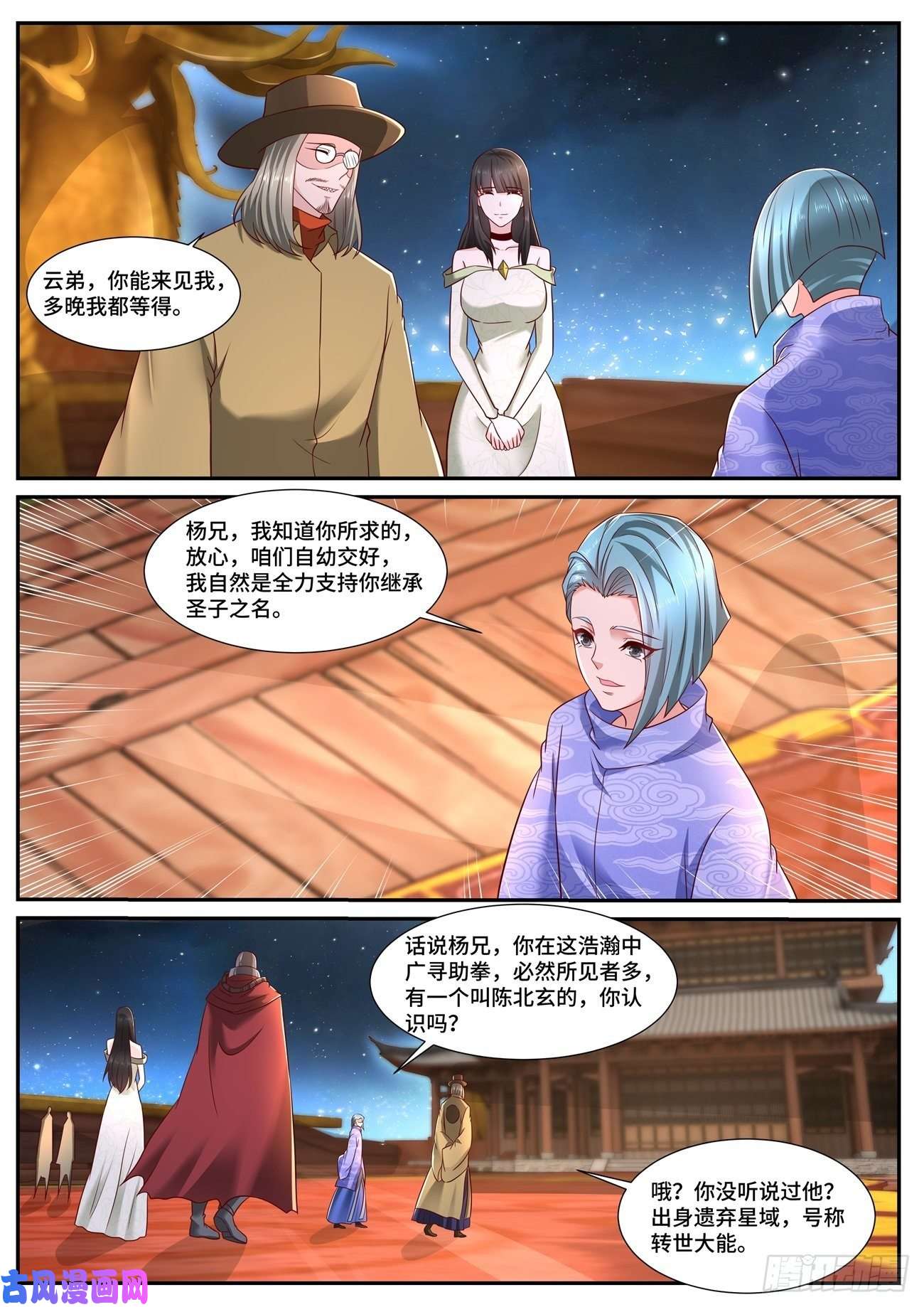 重生之都市修仙第705话