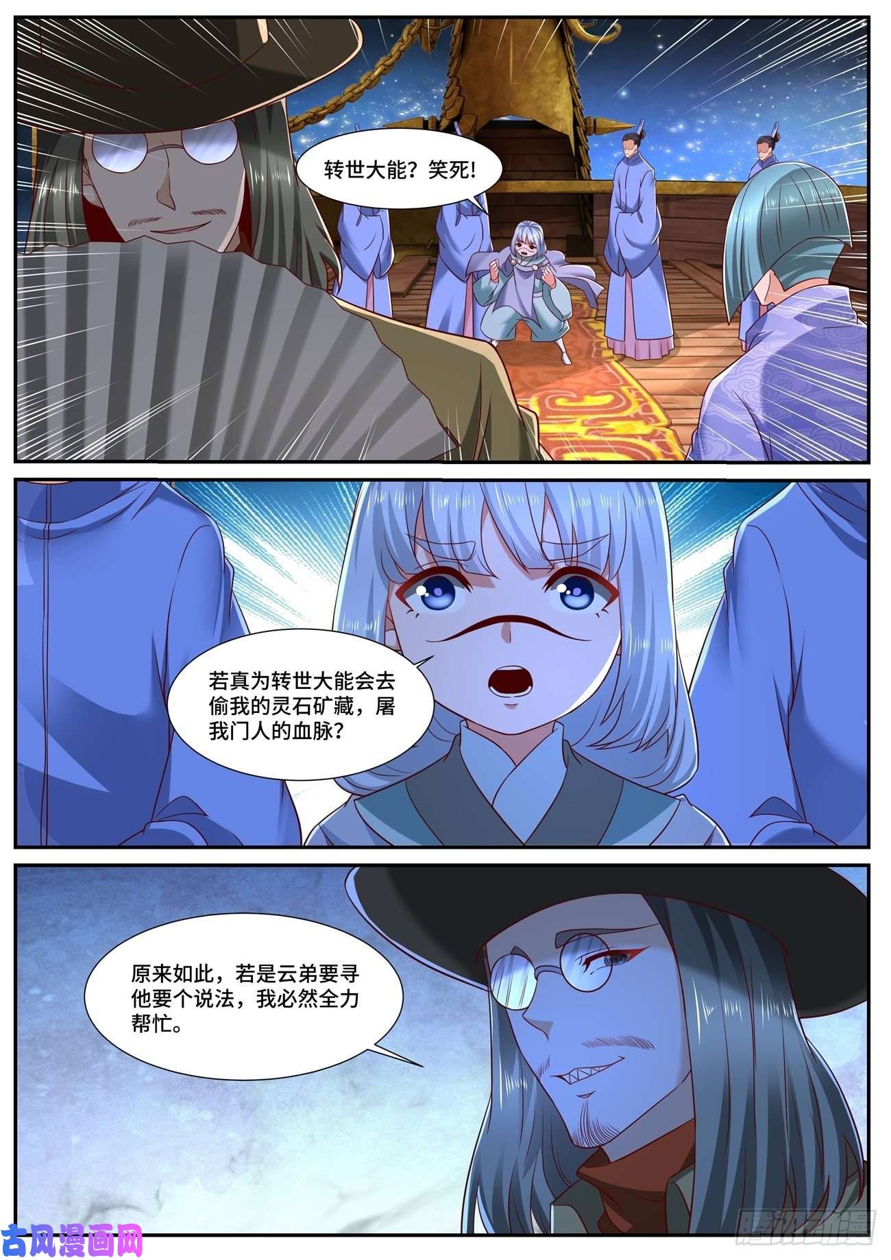 重生之都市修仙第705话