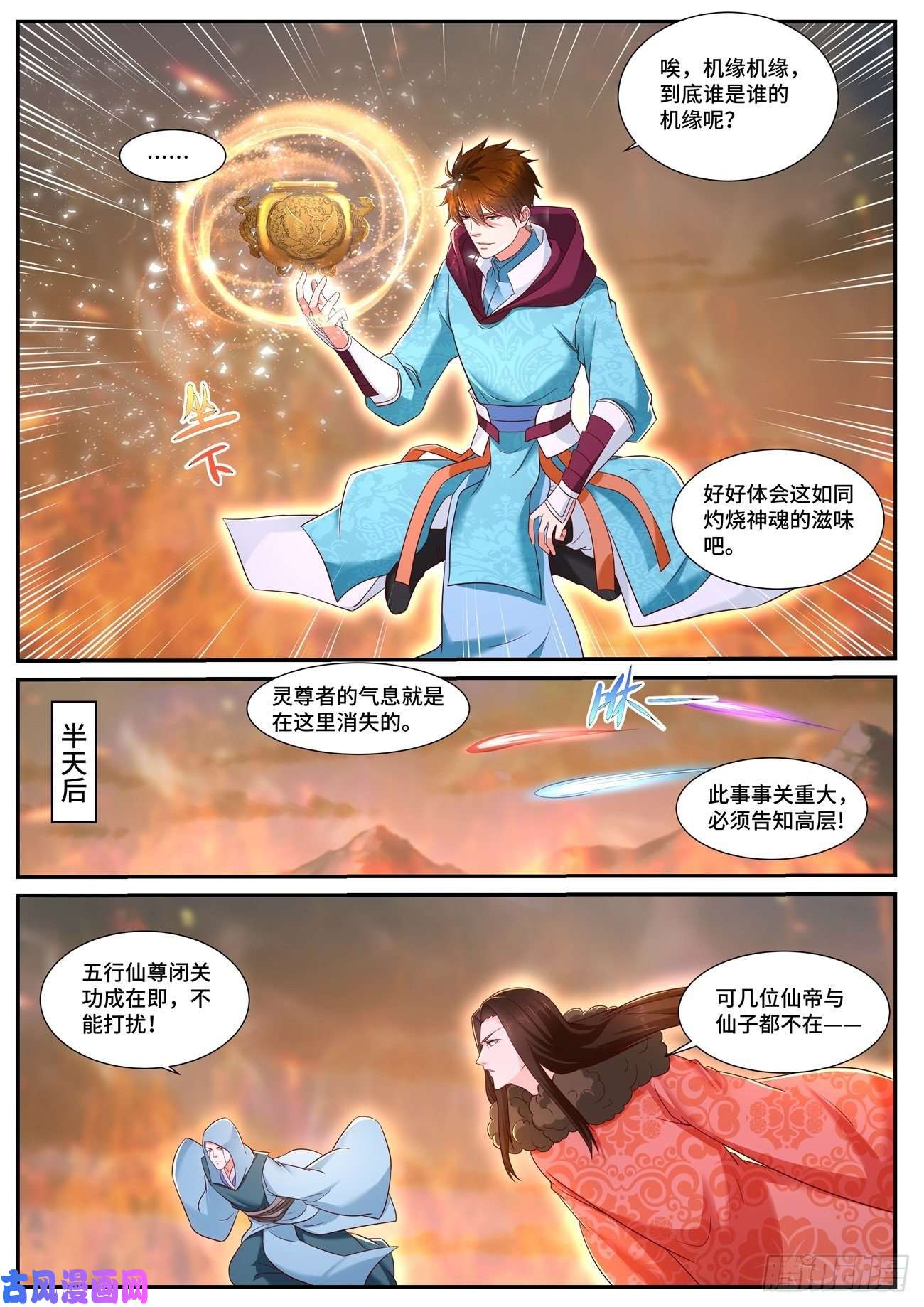 重生之都市修仙第705话