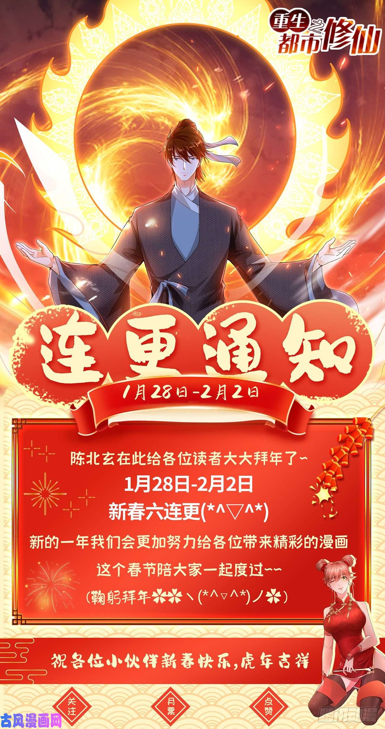 重生之都市修仙第706话