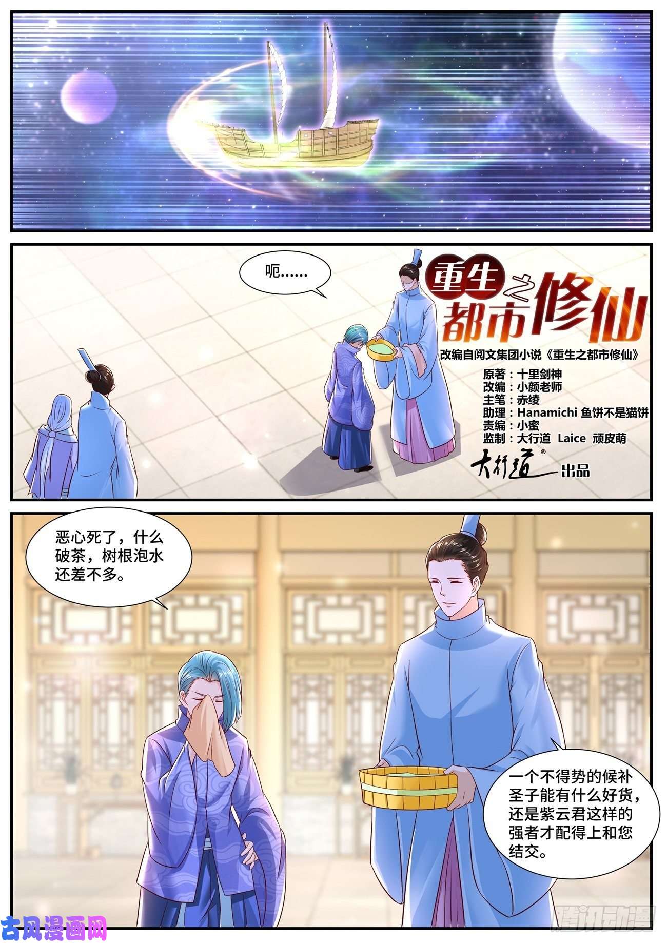 重生之都市修仙第706话
