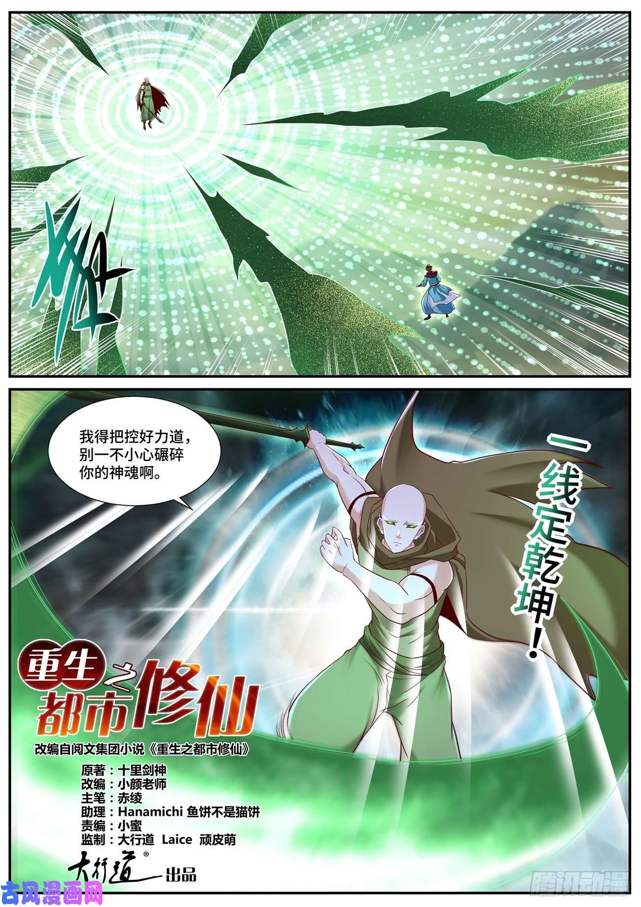 重生之都市修仙第707话