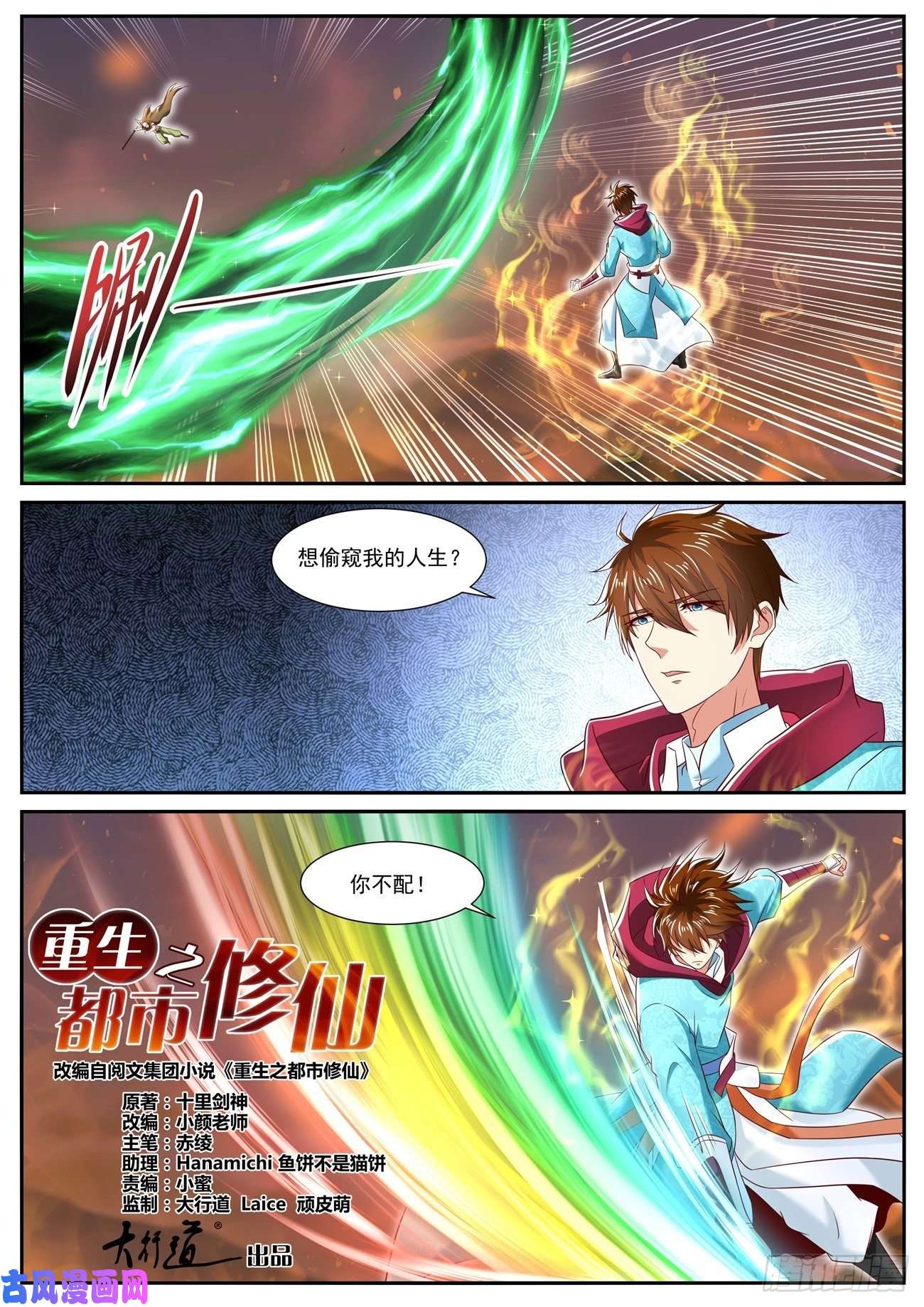 重生之都市修仙第708话