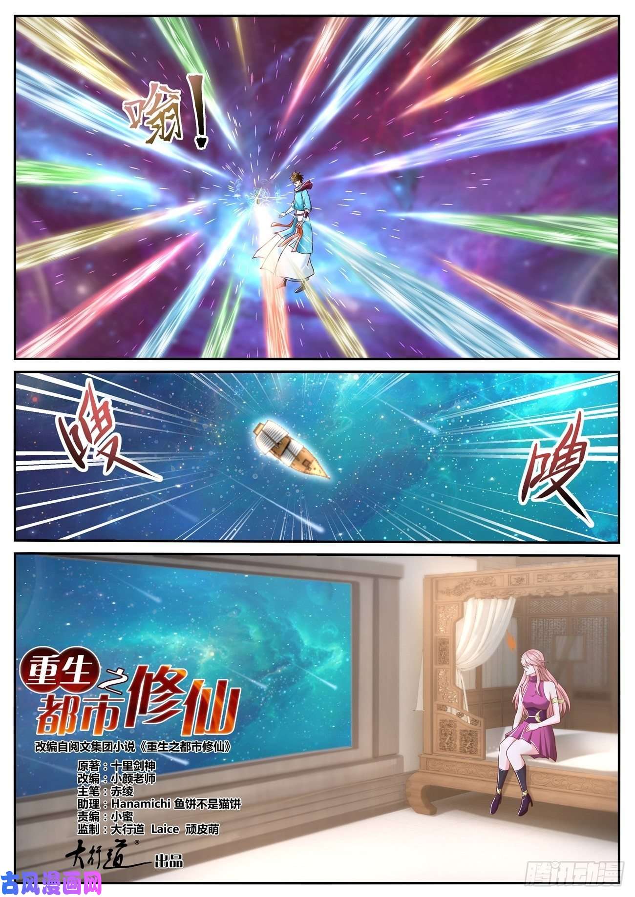 重生之都市修仙第709话