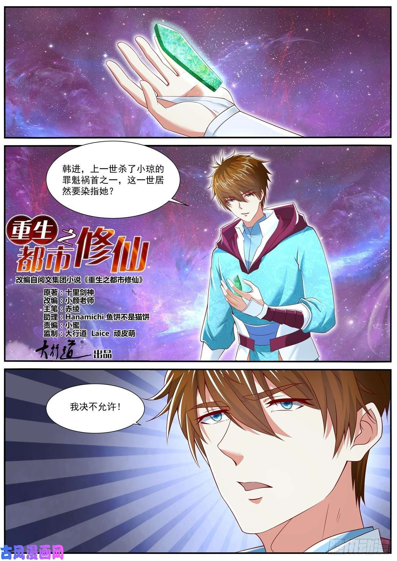 重生之都市修仙第710话