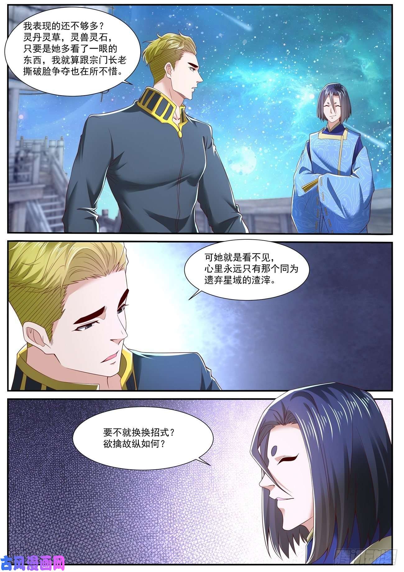 重生之都市修仙第710话