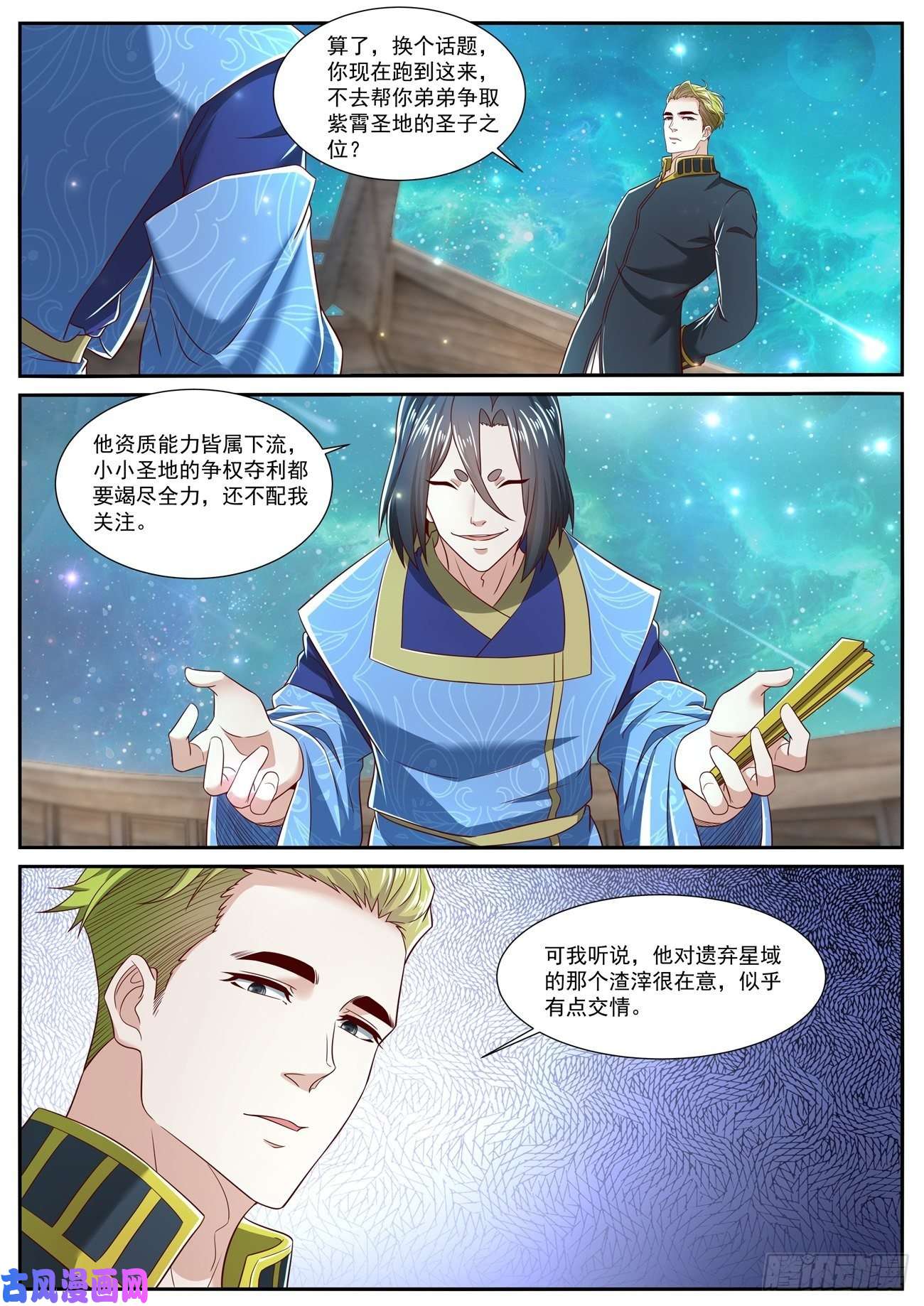 重生之都市修仙第710话