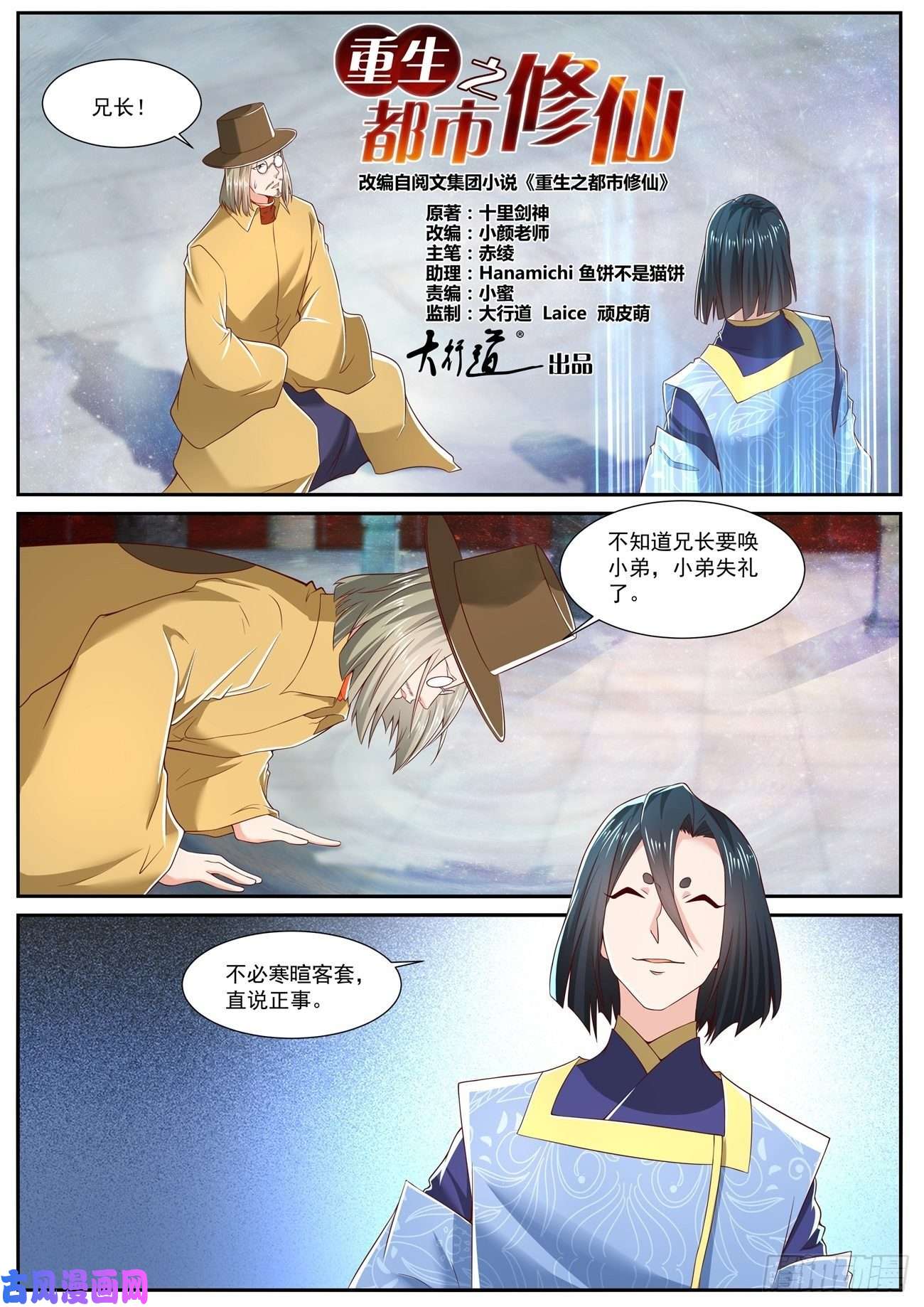重生之都市修仙第711话
