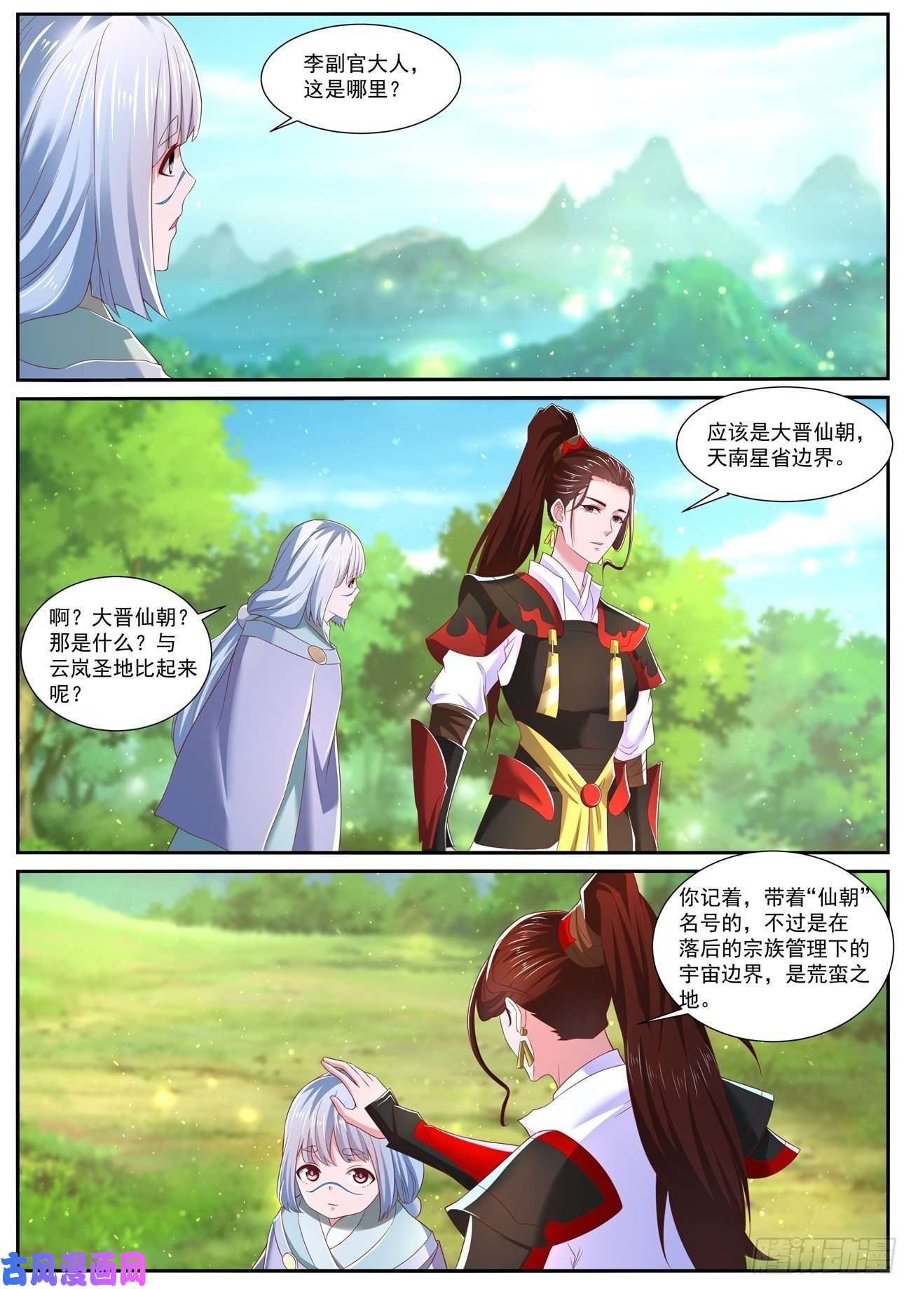 重生之都市修仙第711话