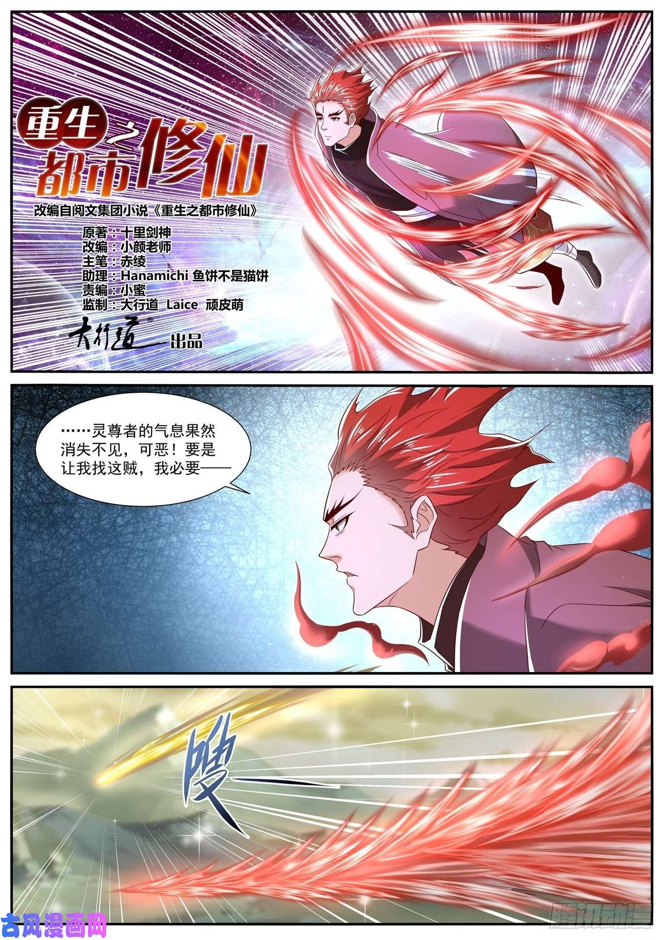 重生之都市修仙第712话