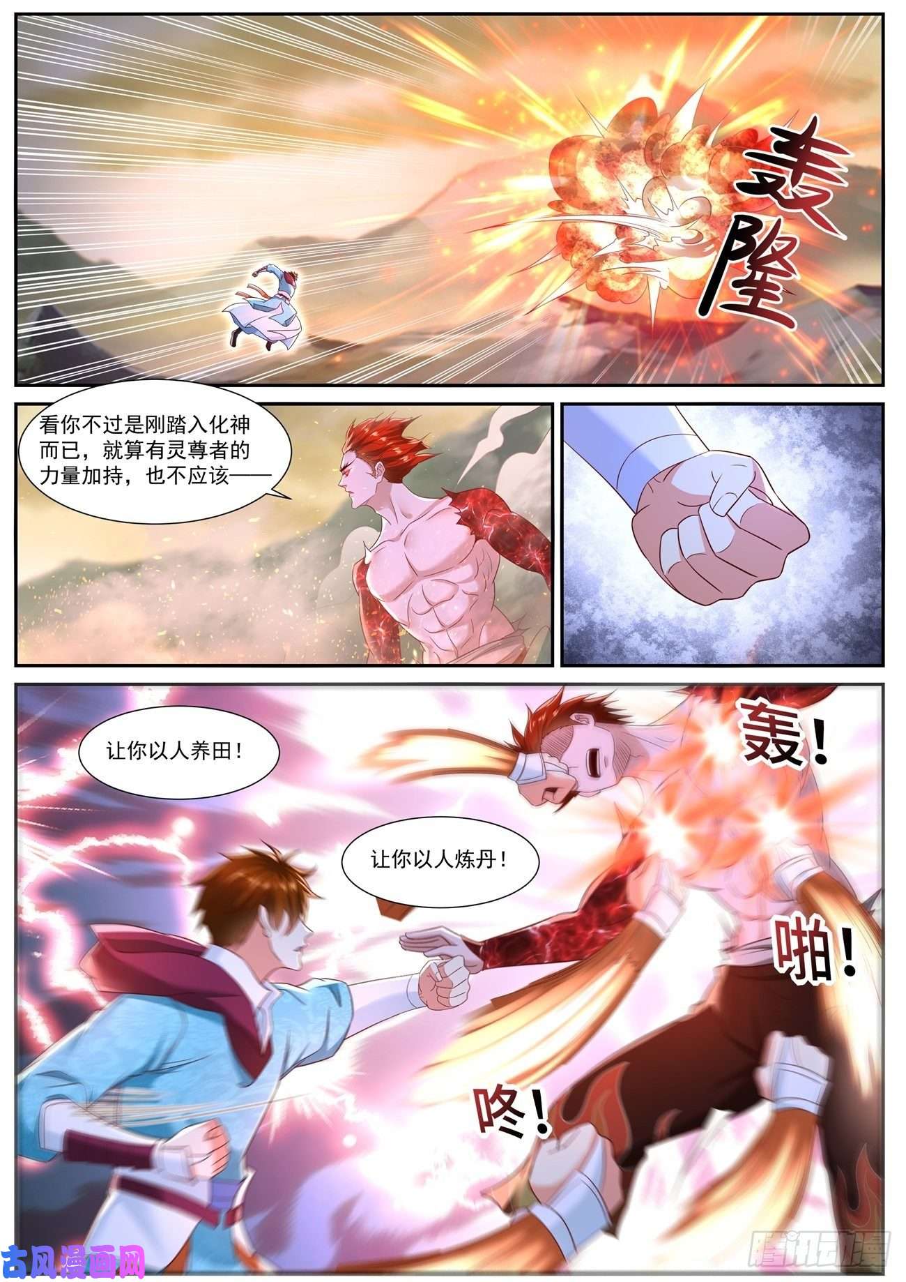 重生之都市修仙第712话