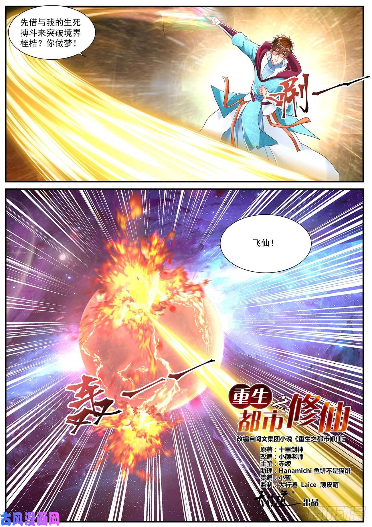 重生之都市修仙第713话