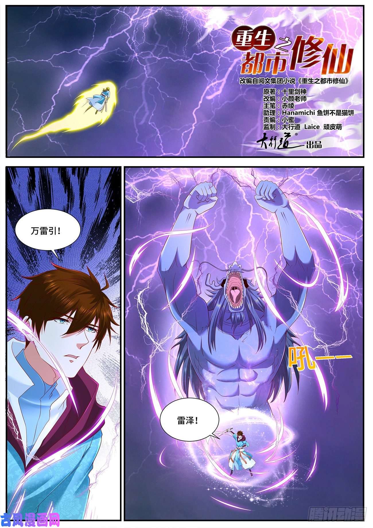 重生之都市修仙第714话