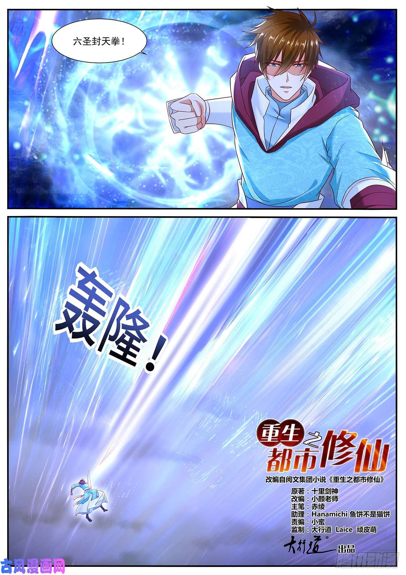 重生之都市修仙第715话