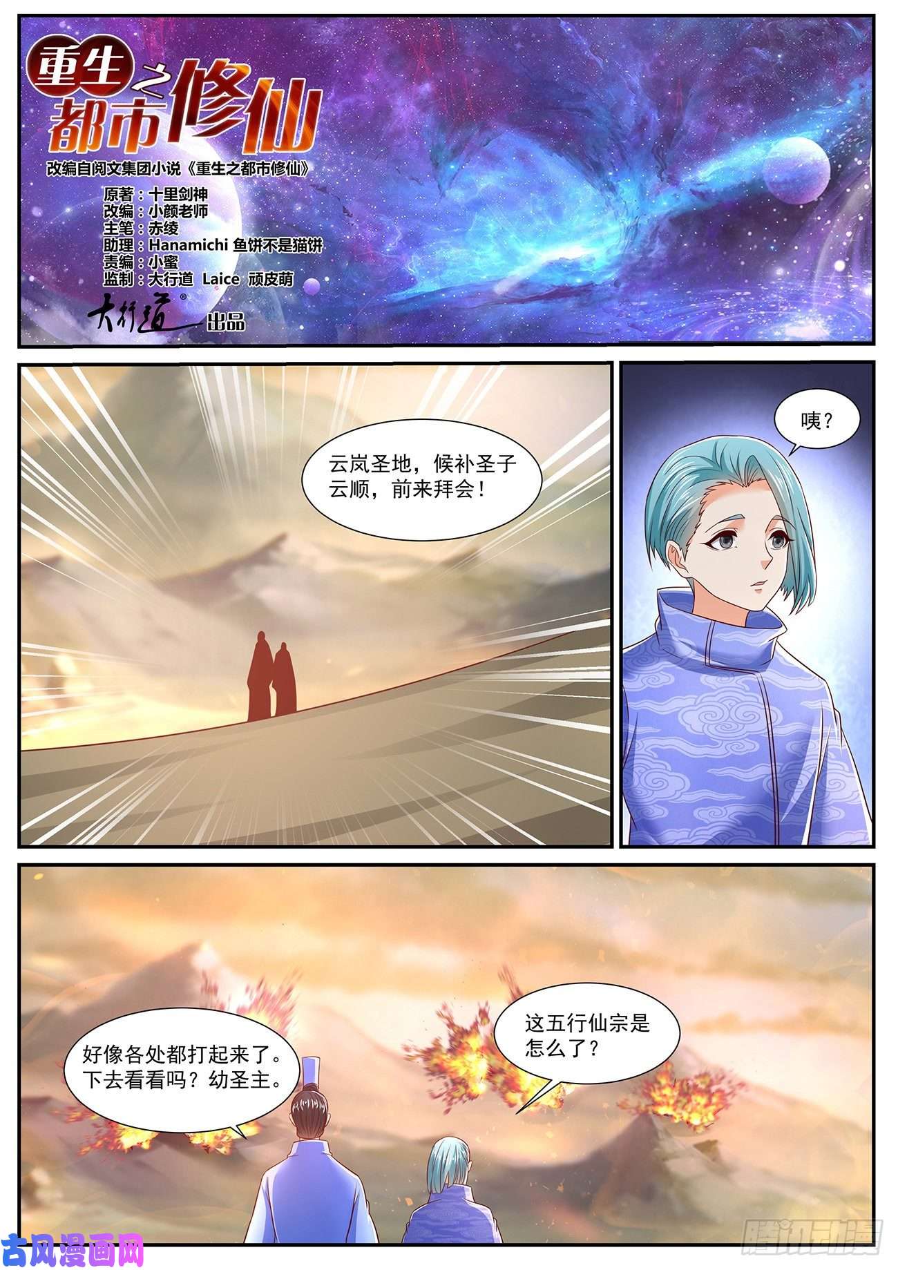 重生之都市修仙第716话