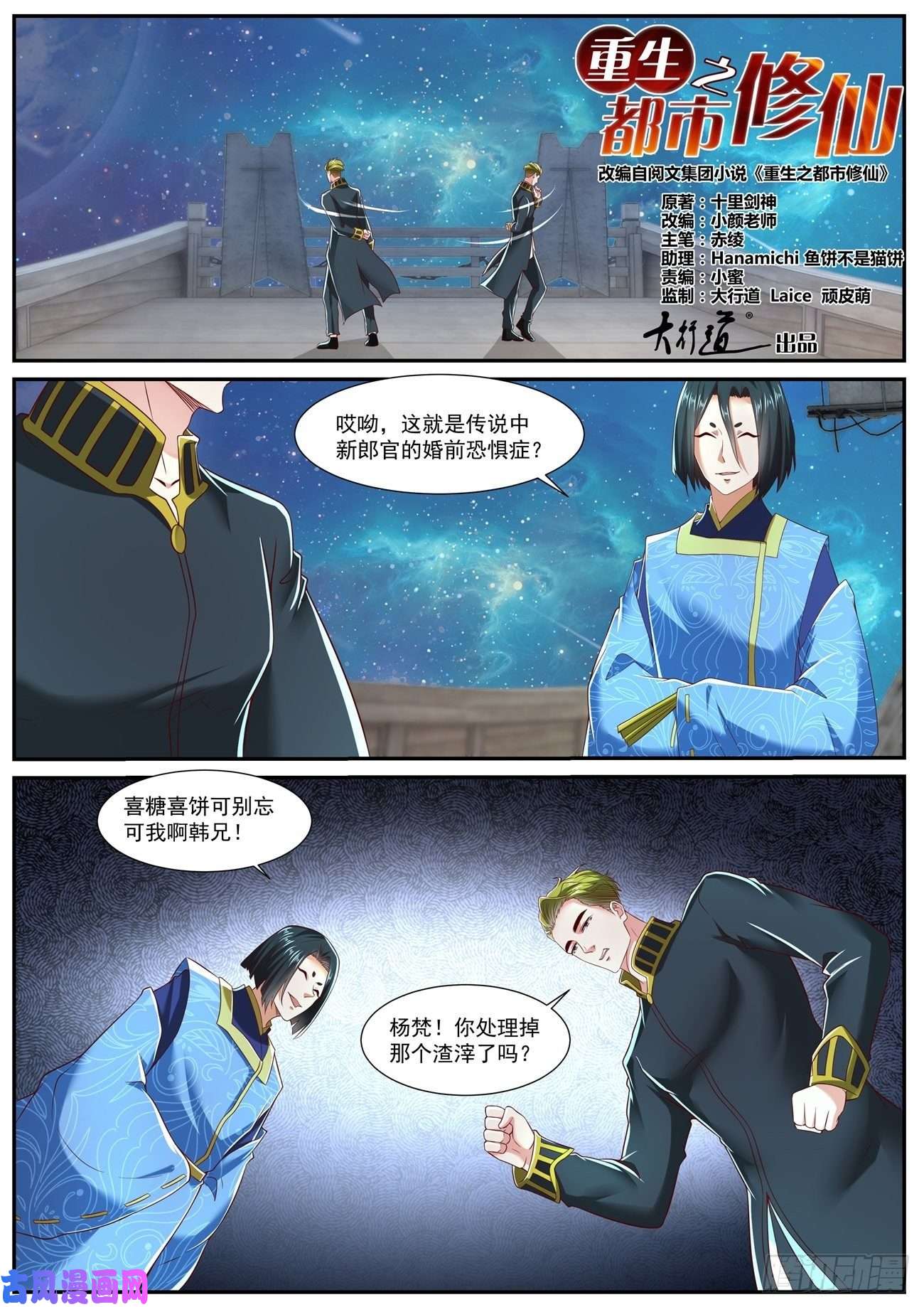 重生之都市修仙第717话