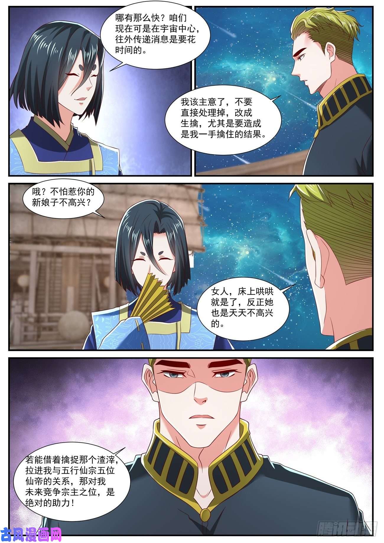 重生之都市修仙第717话