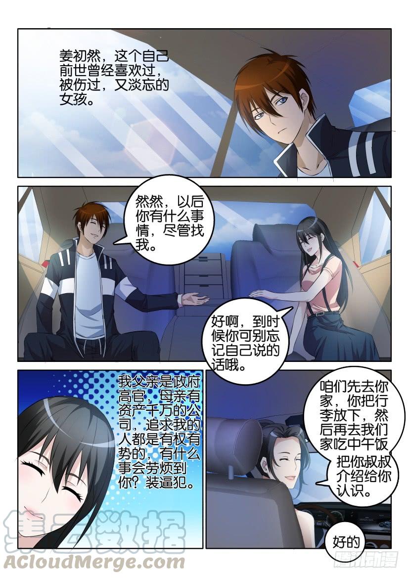 重生之都市修仙一话