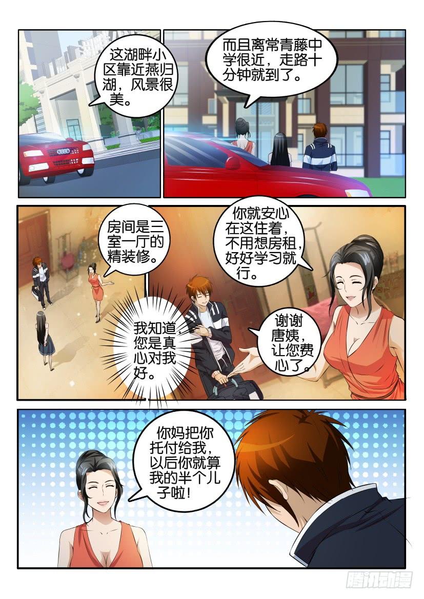 重生之都市修仙一话