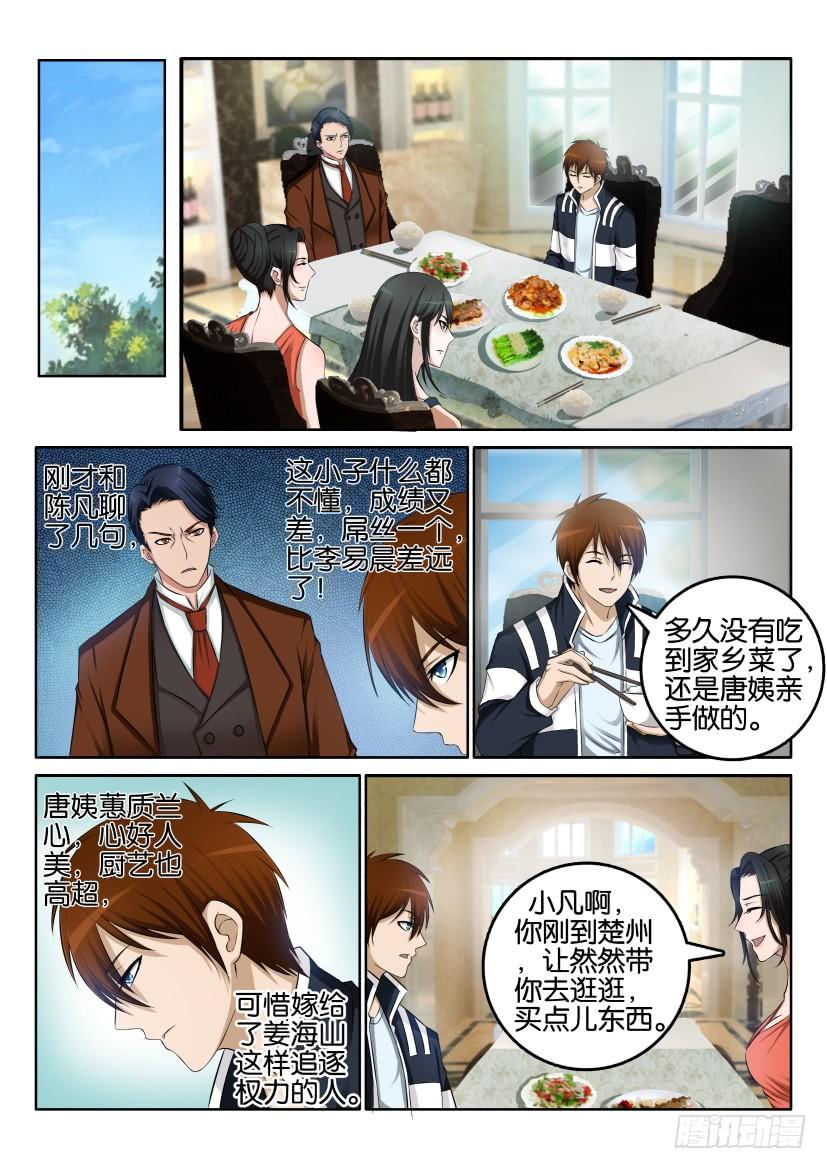 重生之都市修仙一话