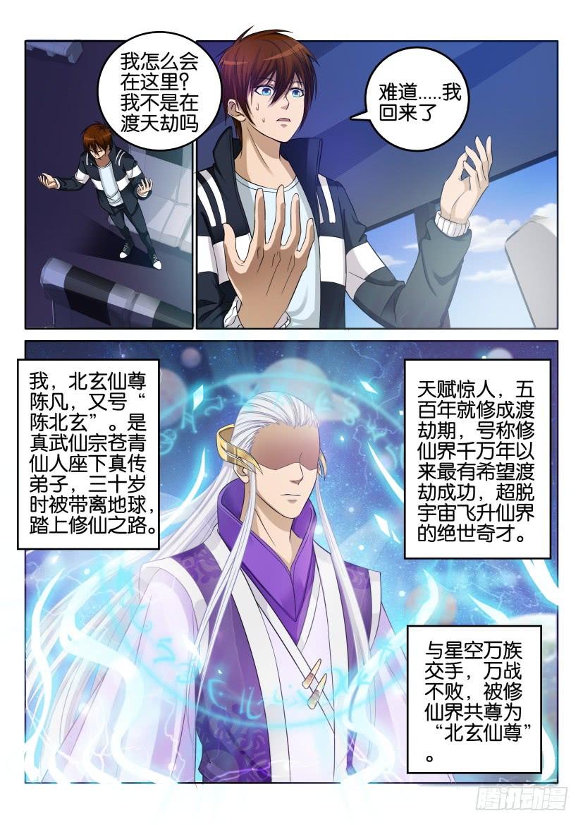 重生之都市修仙一话