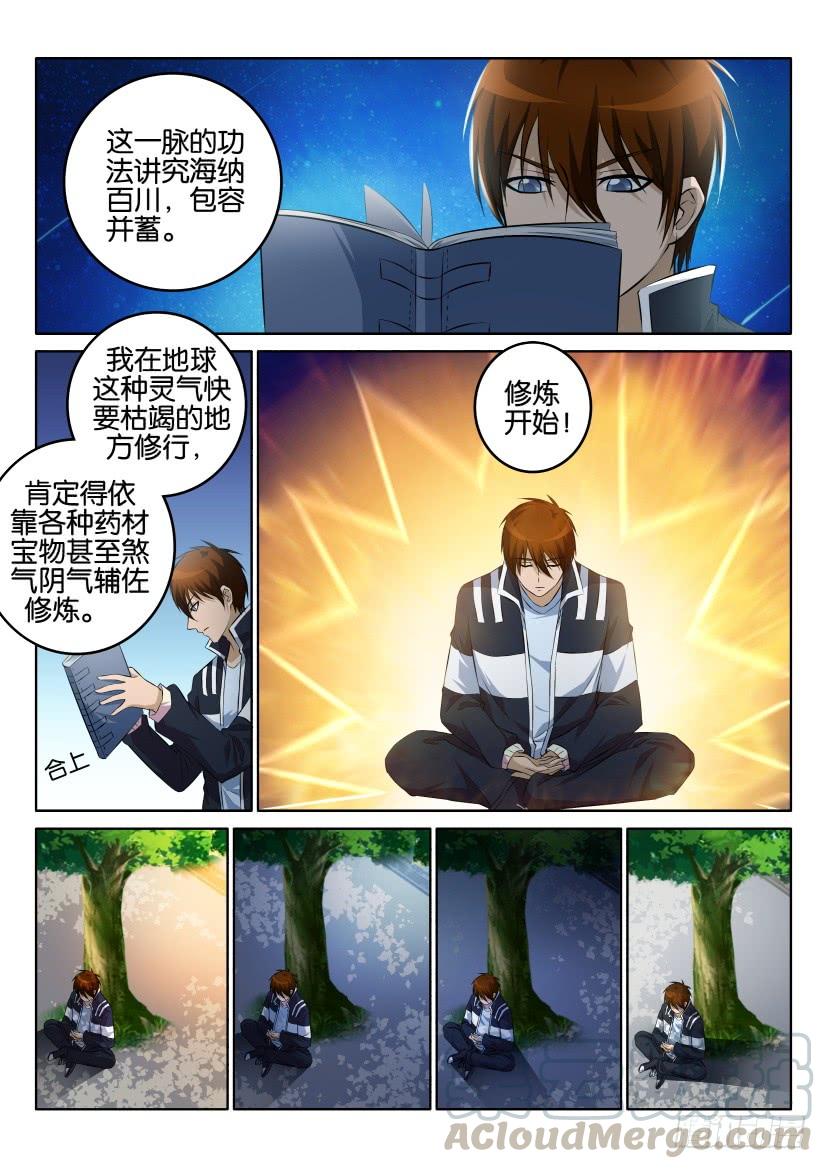 重生之都市修仙一话