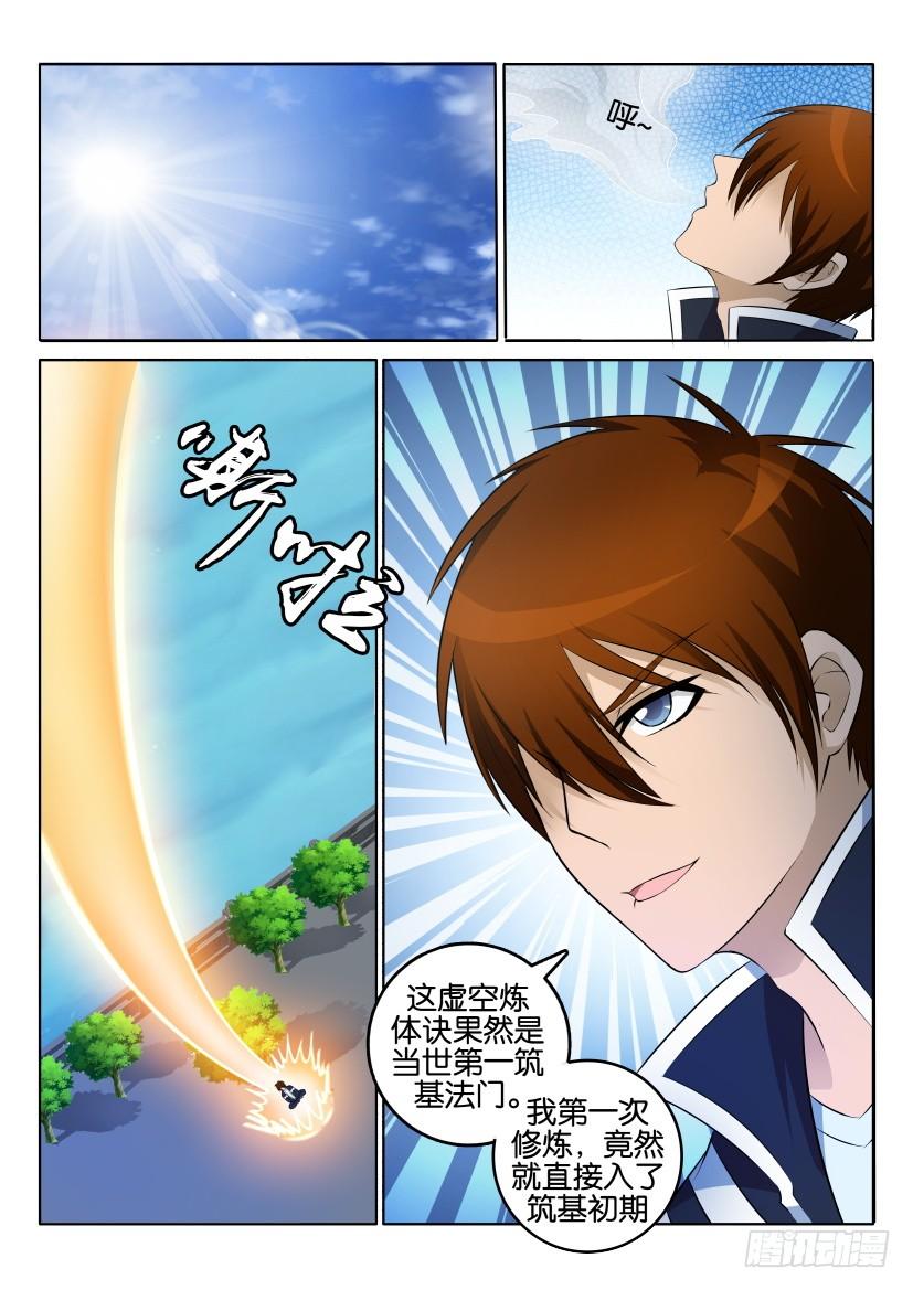 重生之都市修仙一话