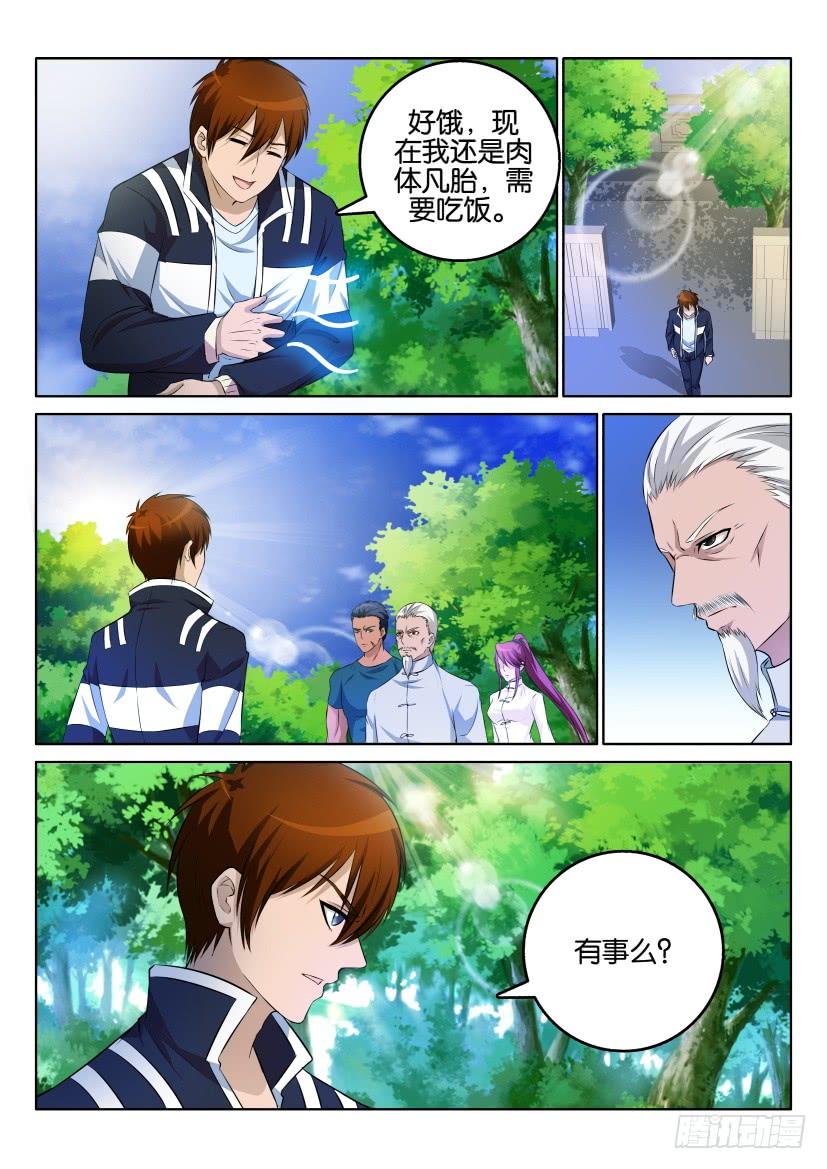 重生之都市修仙一话