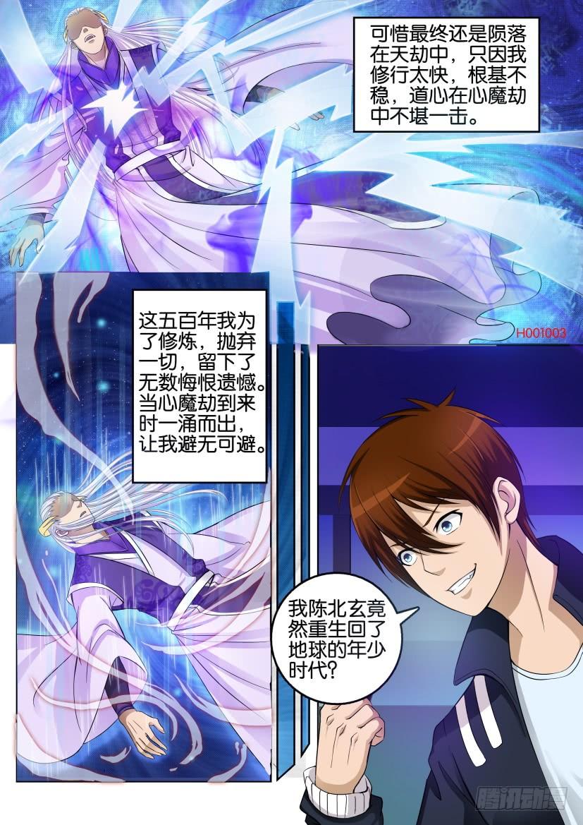 重生之都市修仙一话