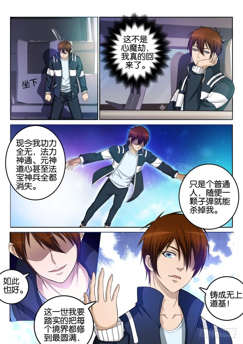 重生之都市修仙一话