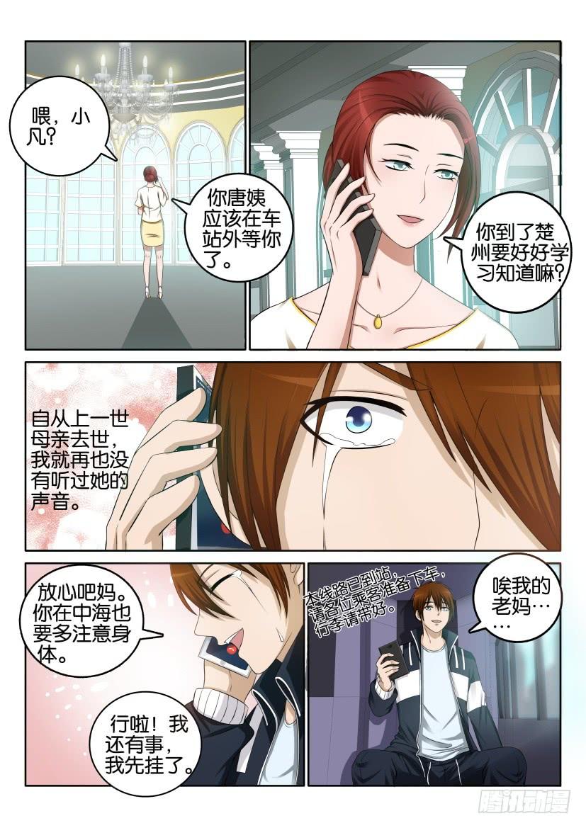 重生之都市修仙一话
