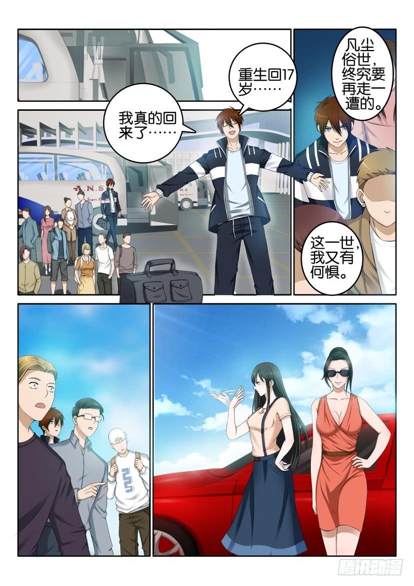 重生之都市修仙一话