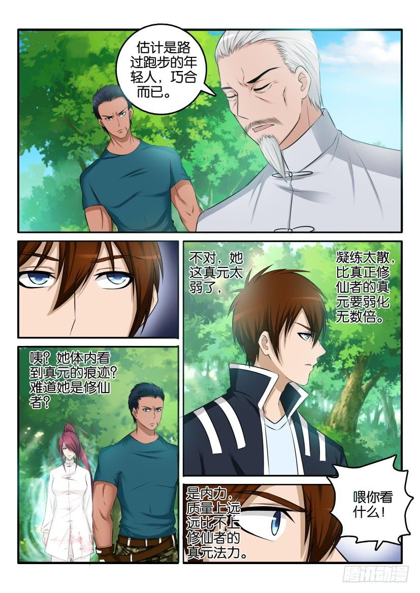 重生之都市修仙二话