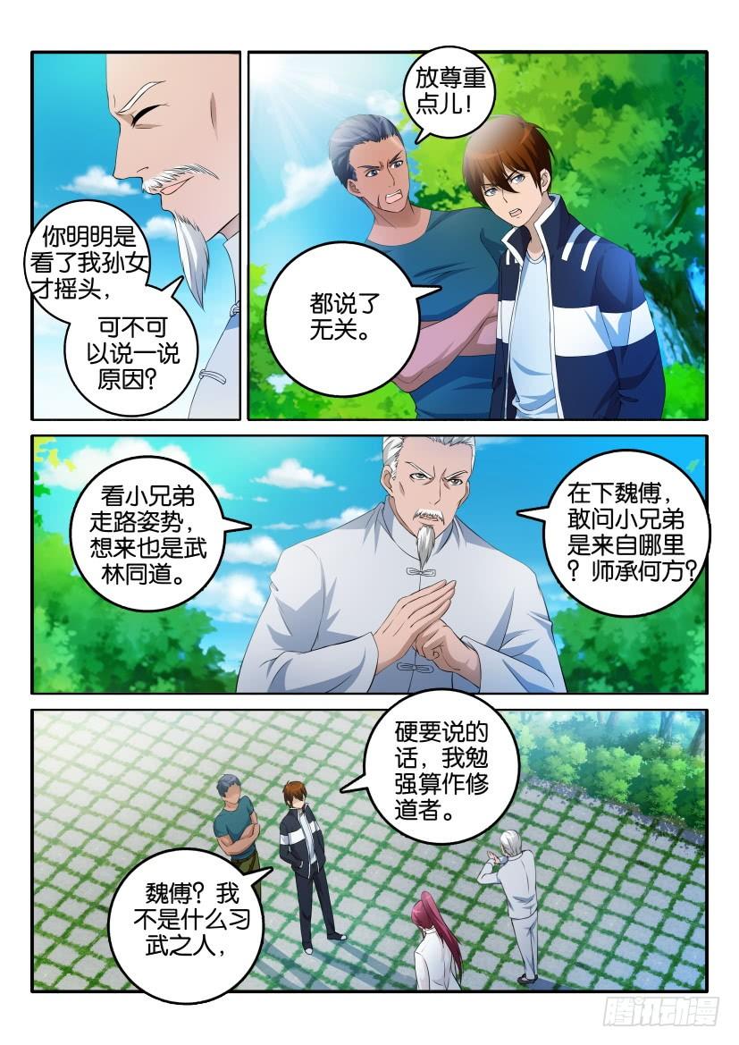 重生之都市修仙二话