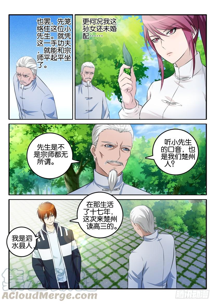 重生之都市修仙三话