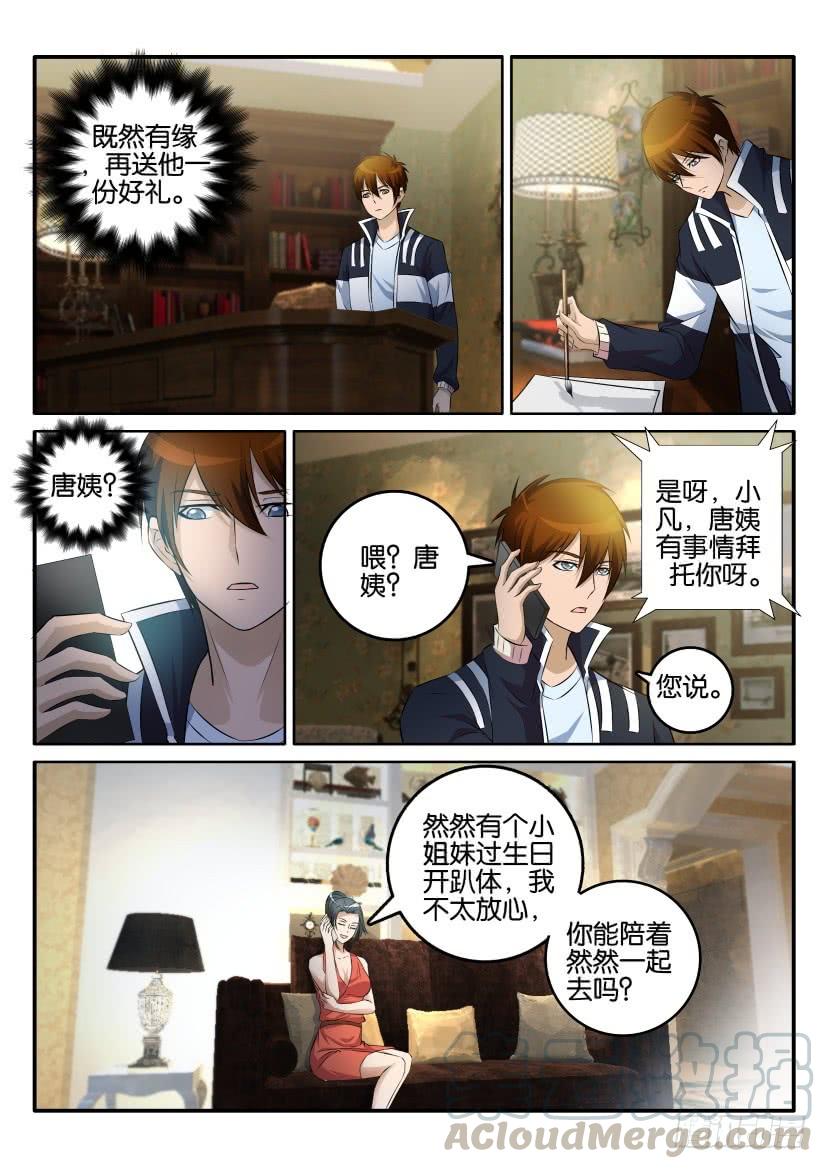 重生之都市修仙三话