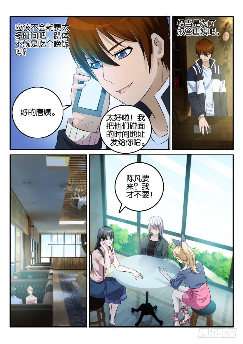 重生之都市修仙三话