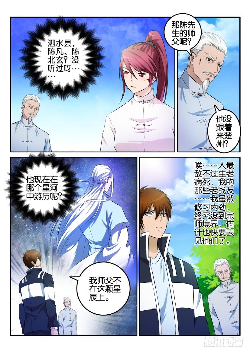 重生之都市修仙三话