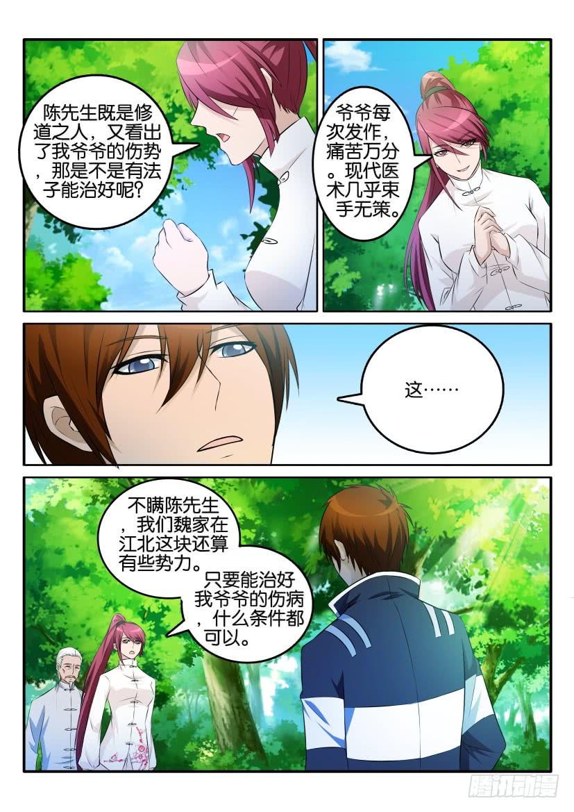 重生之都市修仙三话