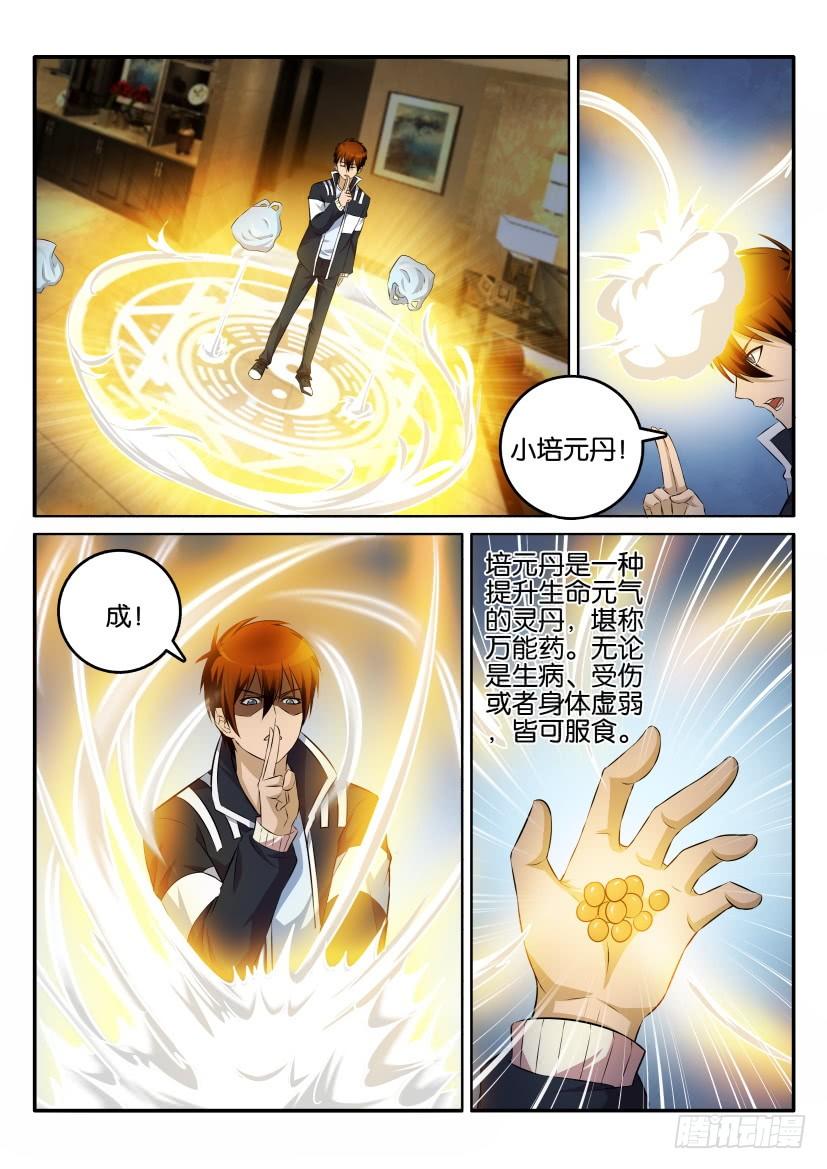 重生之都市修仙三话