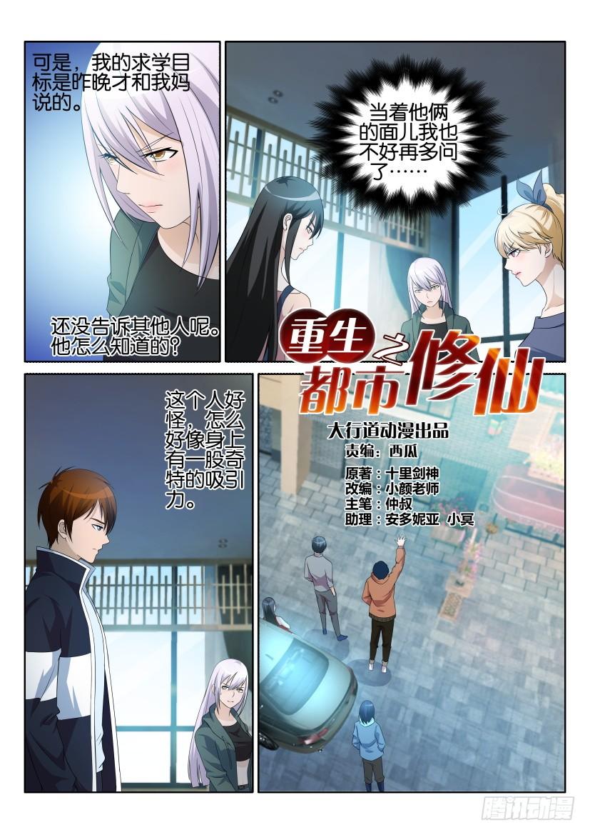 重生之都市修仙四话