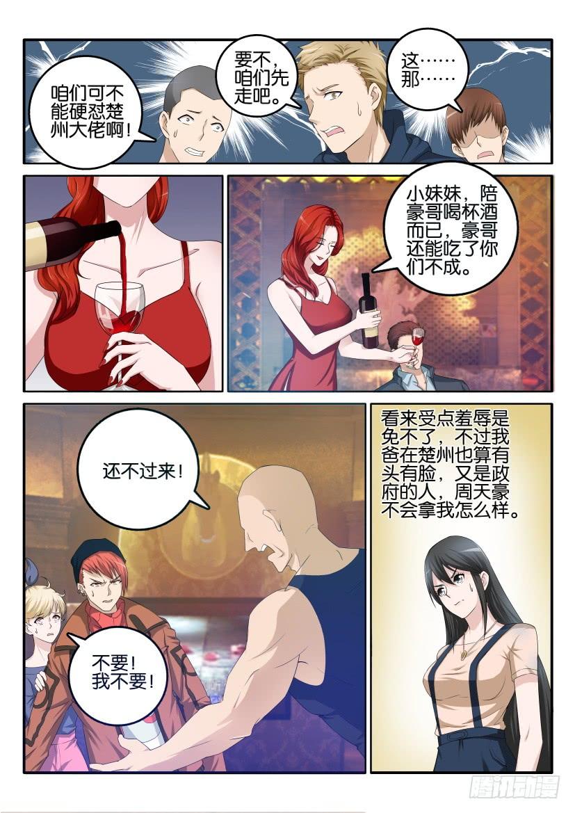 重生之都市修仙六话