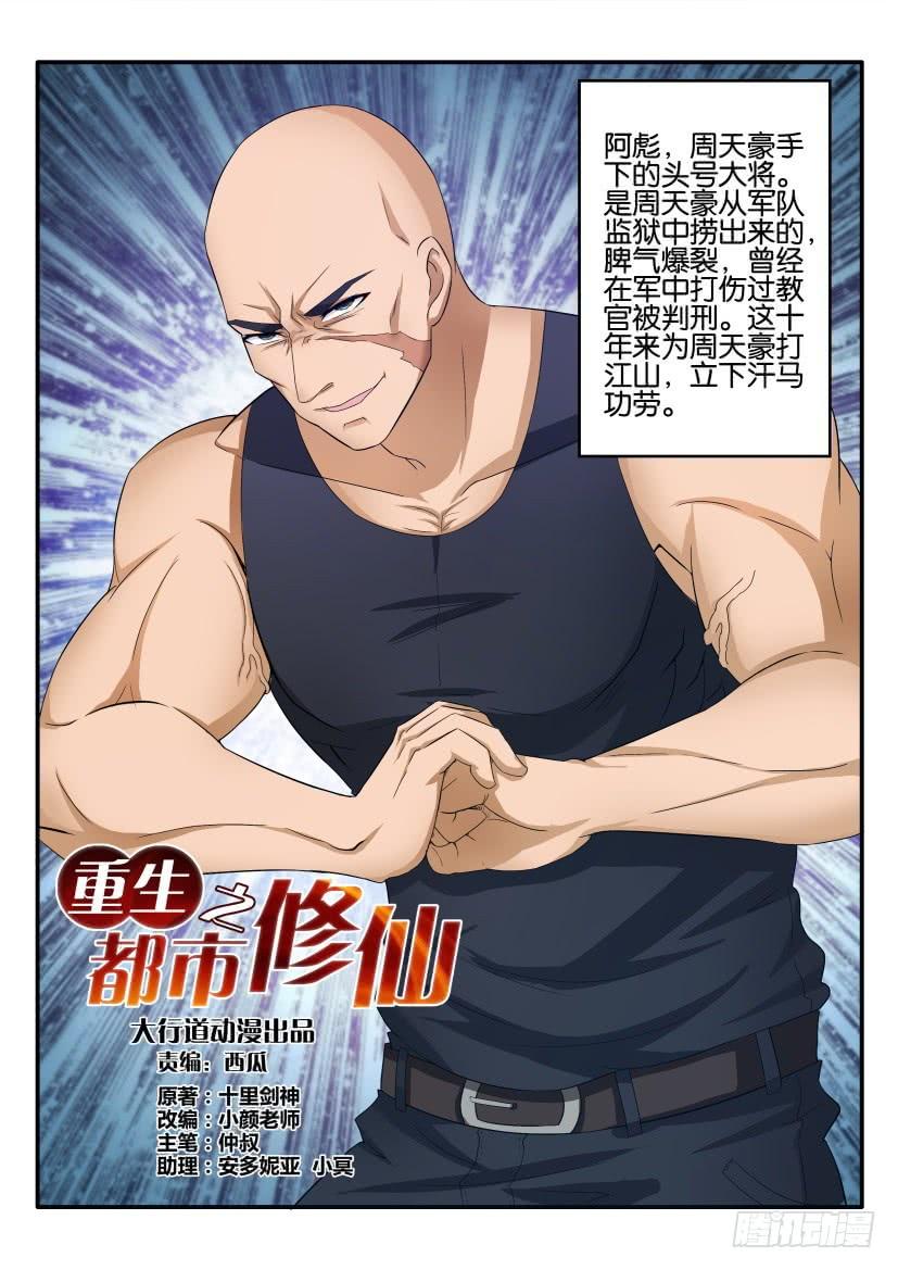 重生之都市修仙六话