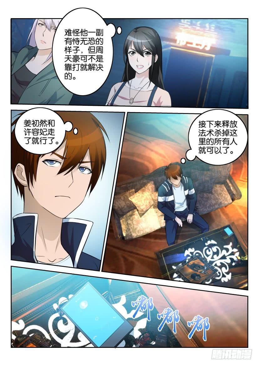 重生之都市修仙七话