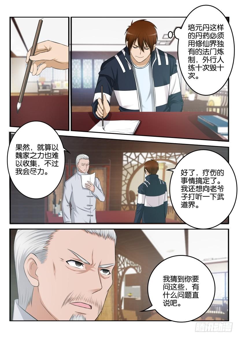 重生之都市修仙八话