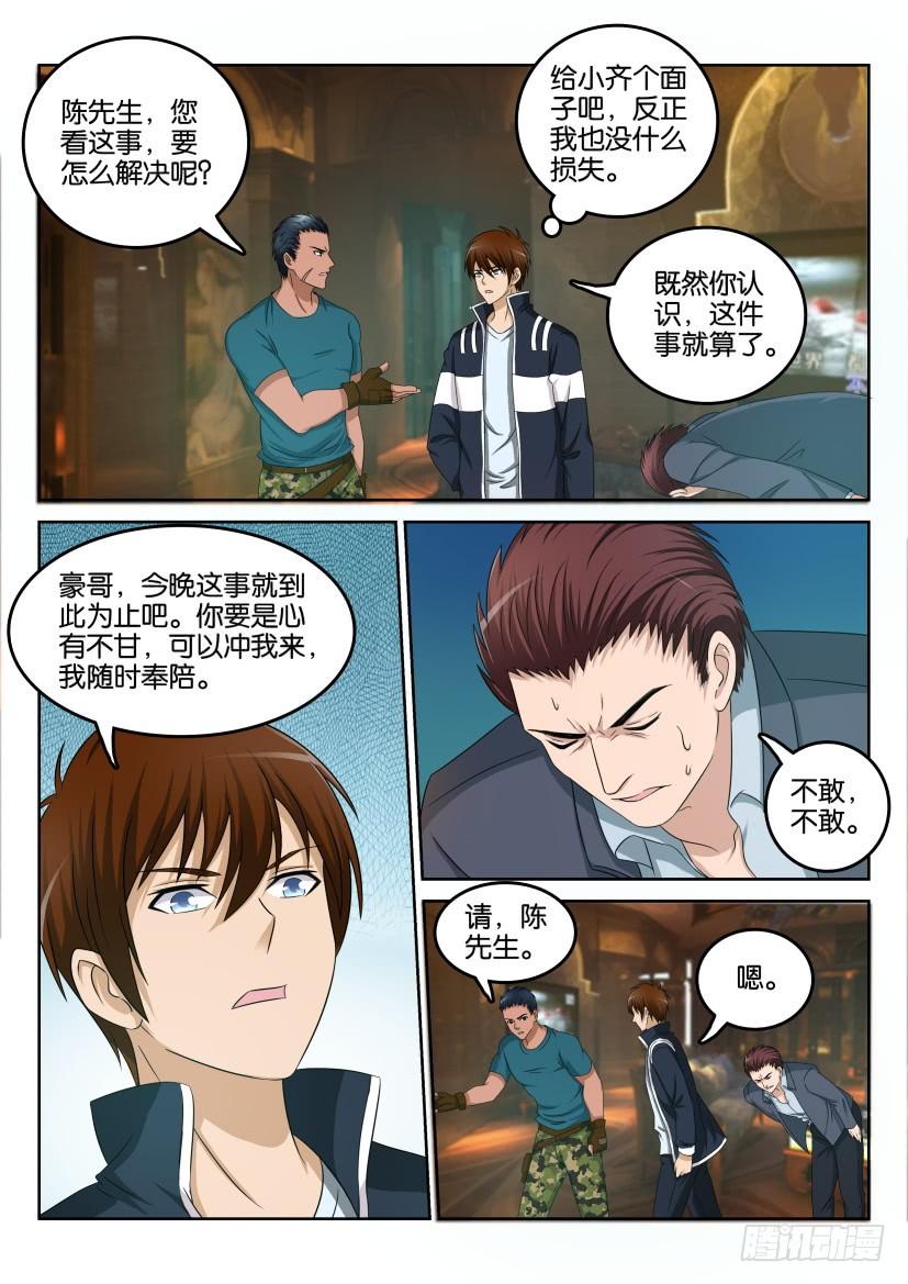 重生之都市修仙八话