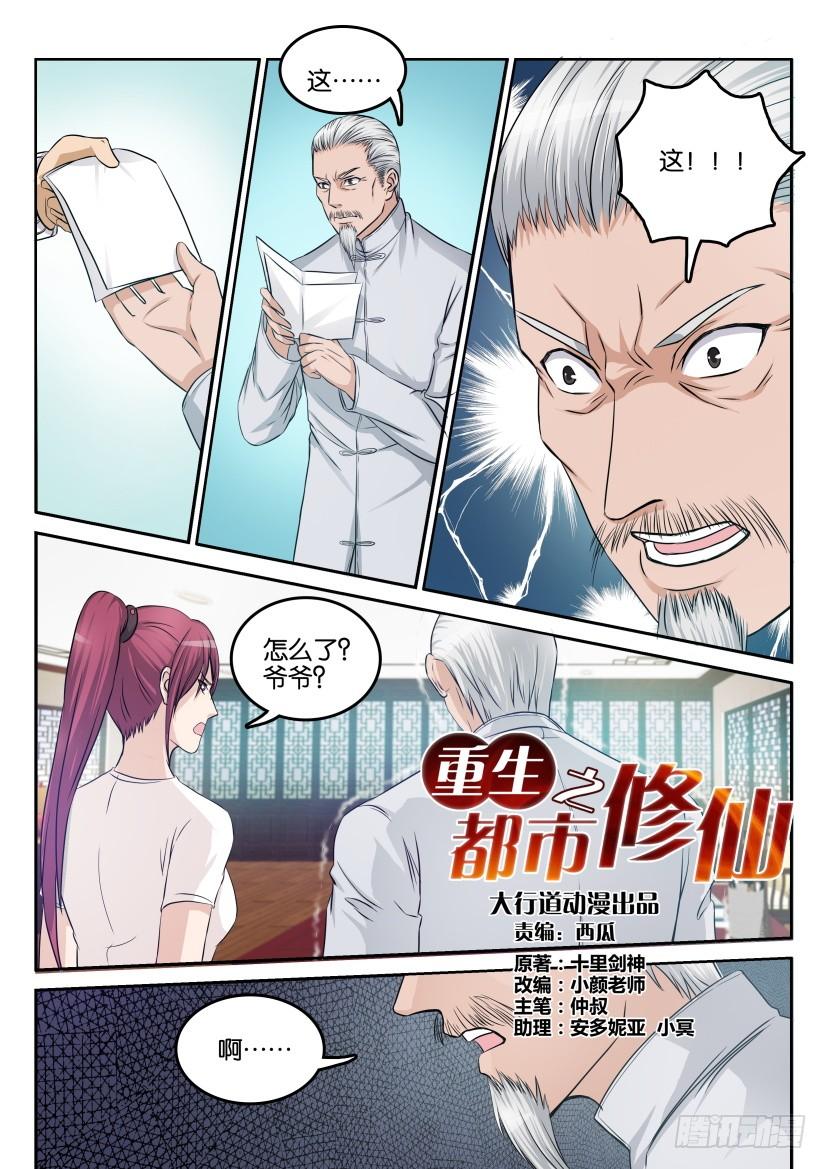 重生之都市修仙八话